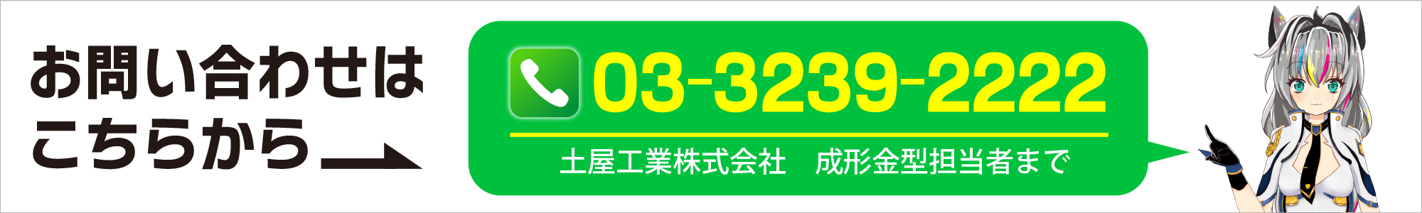 お問い合わせ電話番号